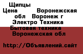 Щипцы Remington CI96W1 › Цена ­ 920 - Воронежская обл., Воронеж г. Электро-Техника » Бытовая техника   . Воронежская обл.